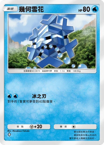 幾何雪花