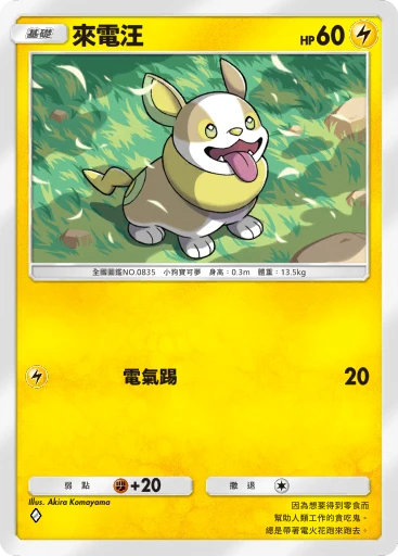 來電汪