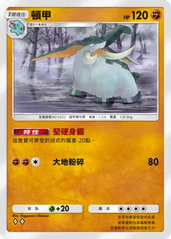 頓甲
