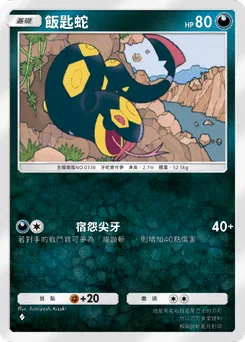 飯匙蛇