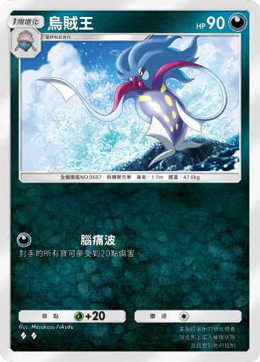 烏賊王