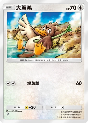 大蔥鴨