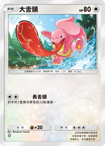 大舌頭