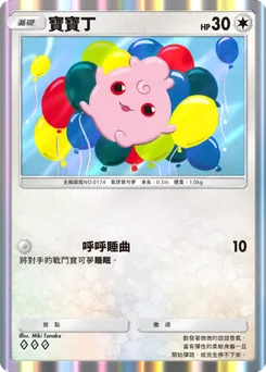 寶寶丁