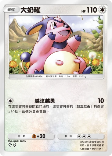 大奶罐
