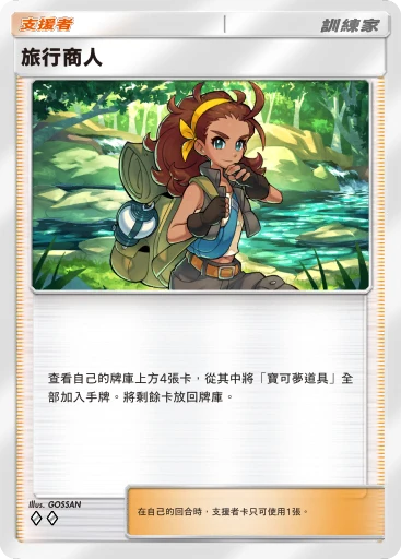 旅行商人
