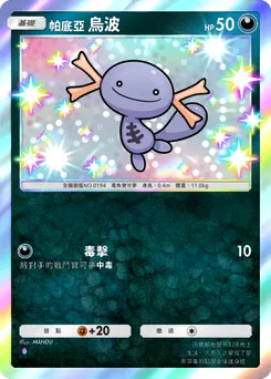 帕底亞烏波