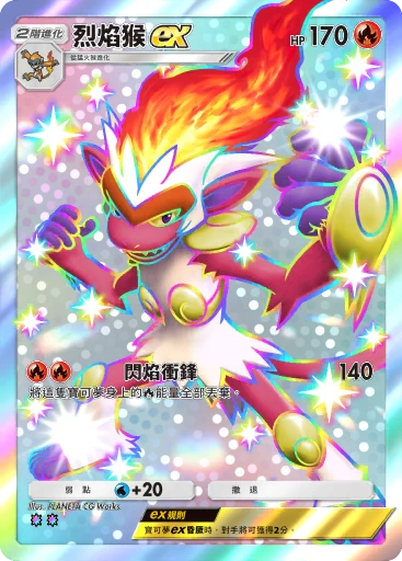烈焰猴 ex