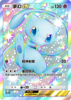 夢幻 ex