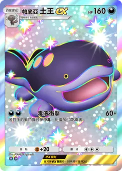 帕底亞土王 ex