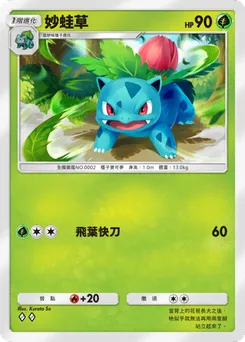 妙蛙草
