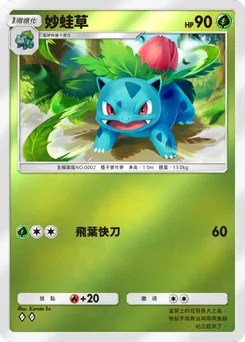 妙蛙草