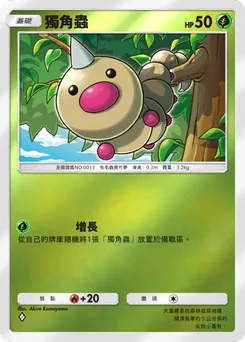 獨角蟲