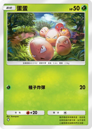 蛋蛋