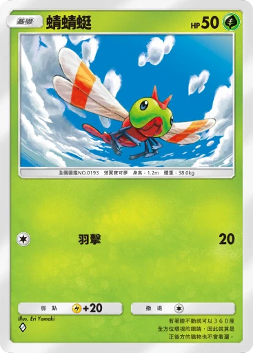 蜻蜻蜓