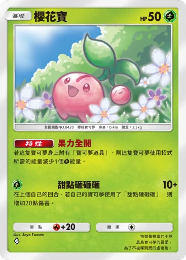 櫻花寶