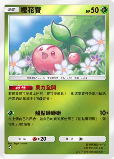 櫻花寶
