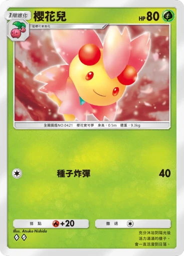 櫻花兒