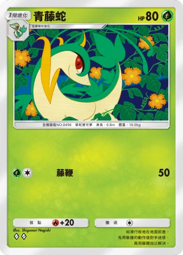 青藤蛇