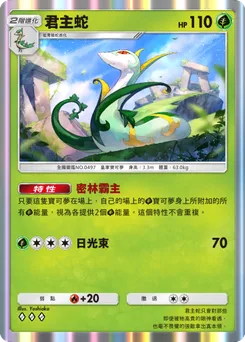 君主蛇