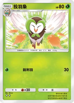 投羽梟