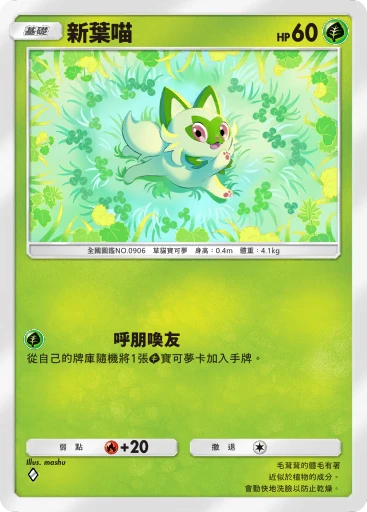 新葉喵