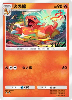 火恐龍