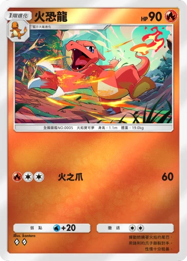 火恐龍