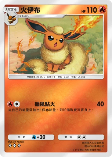 火伊布