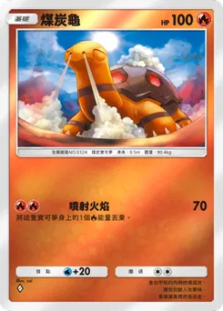 煤炭龜