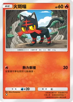 火斑喵