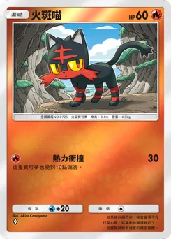 火斑喵