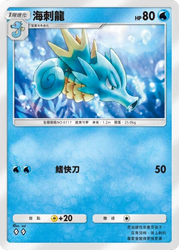 海刺龍