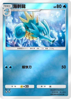 海刺龍