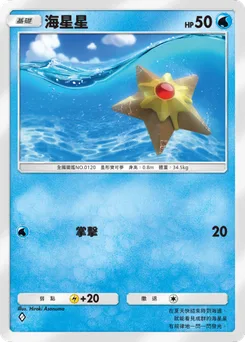 海星星