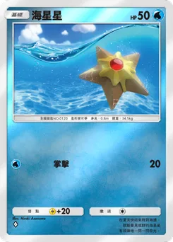 海星星