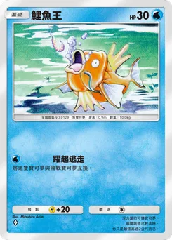 鯉魚王