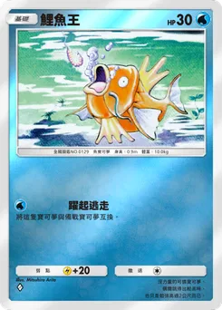 鯉魚王