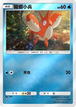 龍蝦小兵