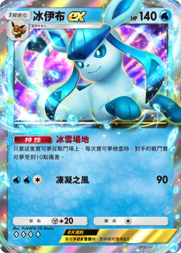 冰伊布ex