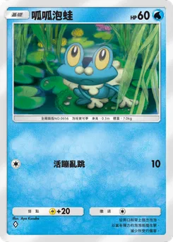呱呱泡蛙