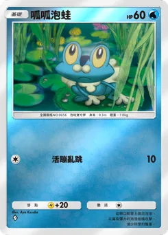 呱呱泡蛙