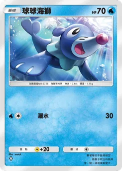 球球海獅