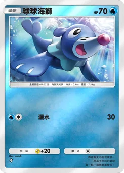 球球海獅