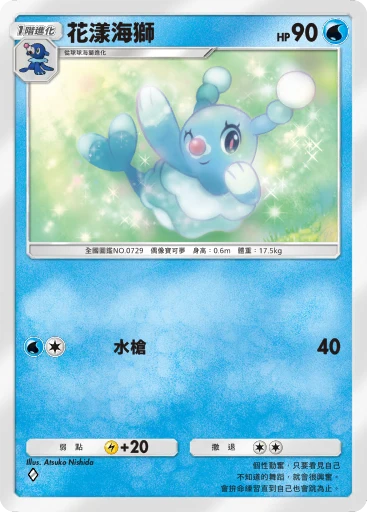 花漾海獅
