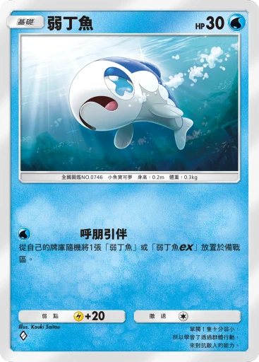 弱丁魚