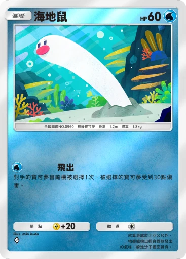 海地鼠