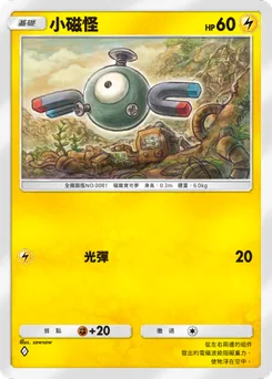 小磁怪