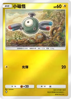 小磁怪