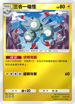 三合一磁怪